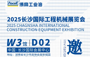 博高邀您共赴2025长沙国际工程机械展！解锁润滑黑科技，见证行业新未来！